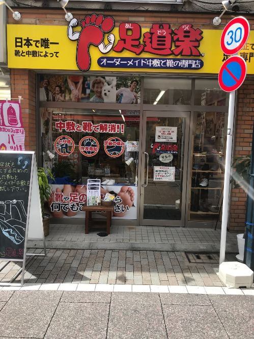 旧店頭