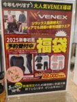 VENEX2025福袋