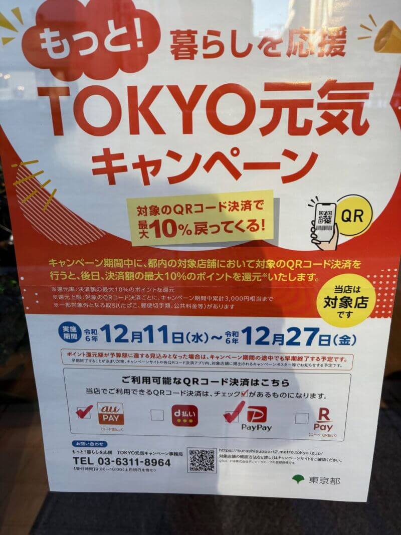 TOKYO元気キャンペーン