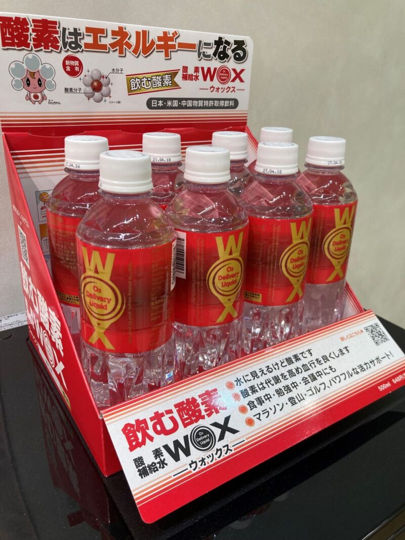 酸素補給水WOX