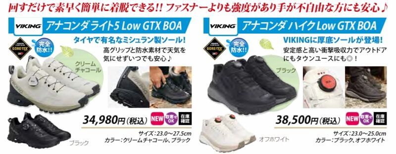 VIKING アナコンダライト5・ハイク