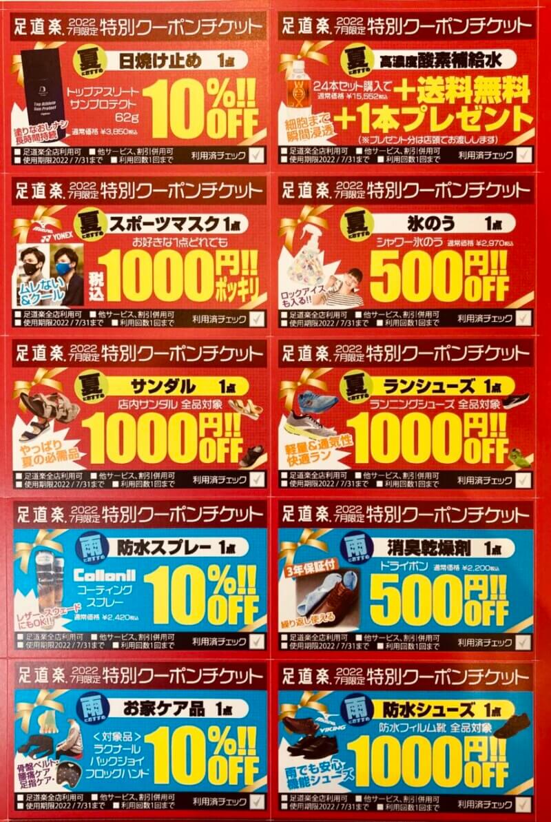 7月限定特別クーポン