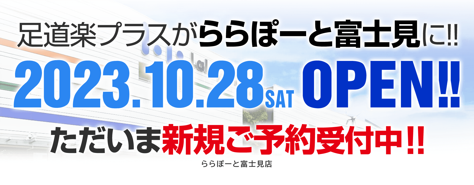 オーダーインソール（オーダーメイド中敷き）と靴の専門店「足道楽